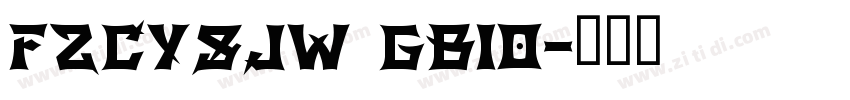 fzcysjw gb10字体转换